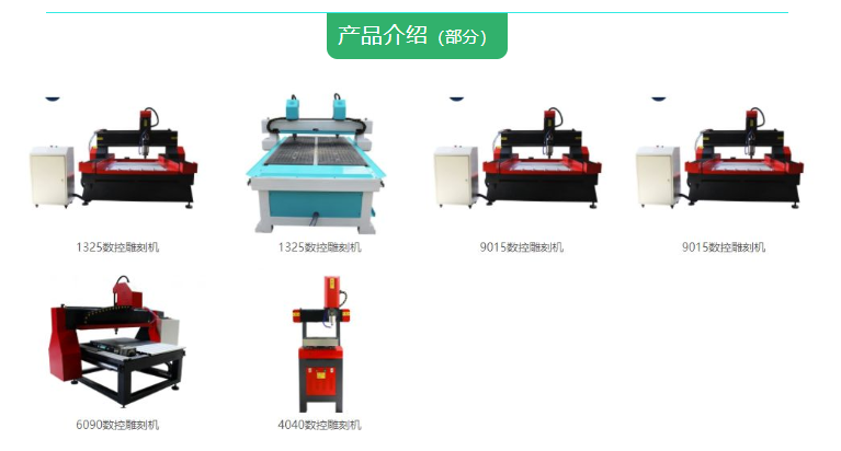 數(shù)控雕刻機(jī)廠家-深藍(lán)機(jī)械設(shè)備有限公司簡(jiǎn)單介紹，您值得信賴的選擇！(圖2)